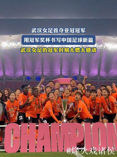 武汉队无缘女足冠军杯八强