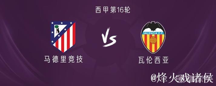 马竞vs瓦伦西亚:阿尔瓦雷斯与瑟洛特领衔首发,格列兹曼待命 马竞vs瓦伦西亚:阿尔瓦雷斯与瑟洛特领衔首发,格列兹曼待命
