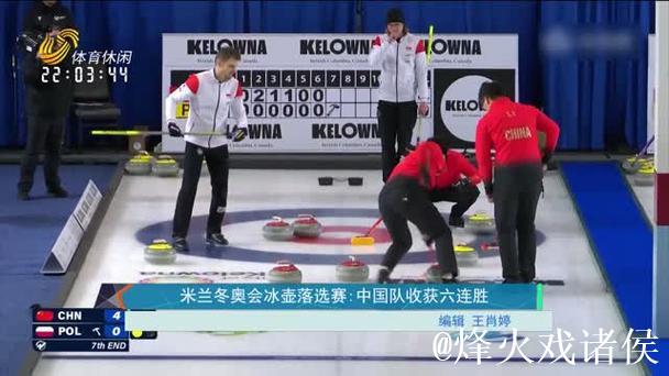 冬奥会冰壶落选赛:中国混双组合取得六连胜 冬奥会冰壶落选赛:中国混双组合取得六连胜