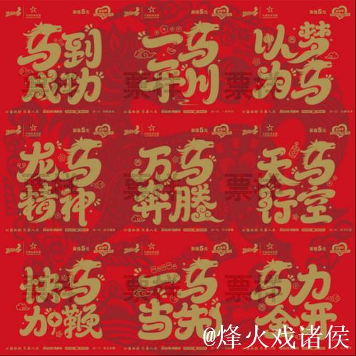 体彩新春盛启!开启幸运九骏,助力迈向新征程 体彩新春盛启!开启幸运九骏,助力迈向新征程