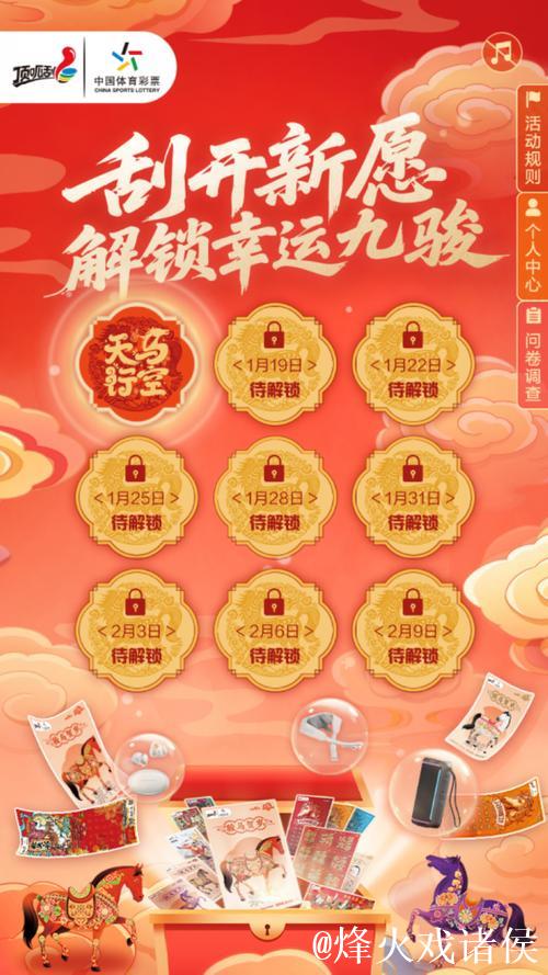 体彩新春盛启!开启幸运九骏,助力迈向新征程 体彩新春盛启!开启幸运九骏,助力迈向新征程