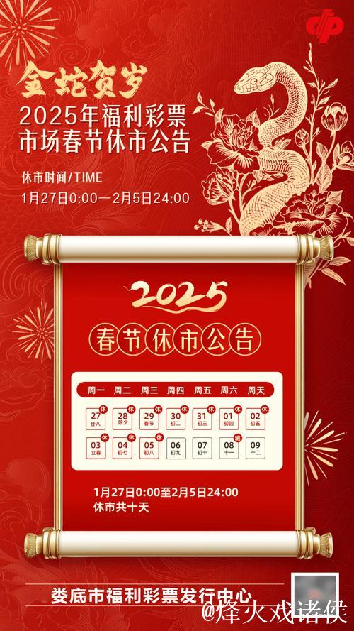福彩春节休市通知:2月14日至2月23日暂停销售(即开票除外) 福彩春节休市通知:2月14日至2月23日暂停销售(即开票除外)