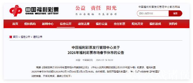 福彩春节休市通知:2月14日至2月23日暂停销售(即开票除外) 福彩春节休市通知:2月14日至2月23日暂停销售(即开票除外)