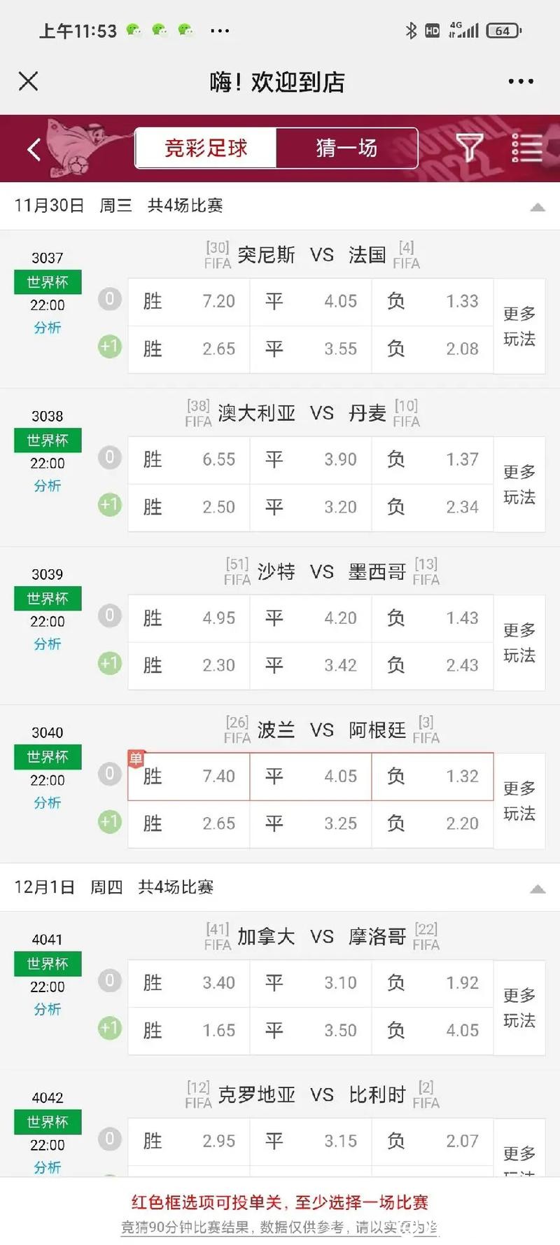 世界杯投注官网：深入解析冷门赔率策略
