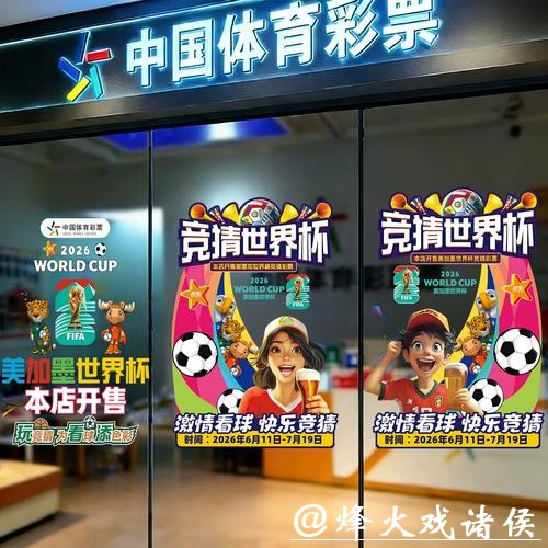 中国体育彩票特别报道2026世界杯赛事 中国体育彩票特别报道2026世界杯赛事